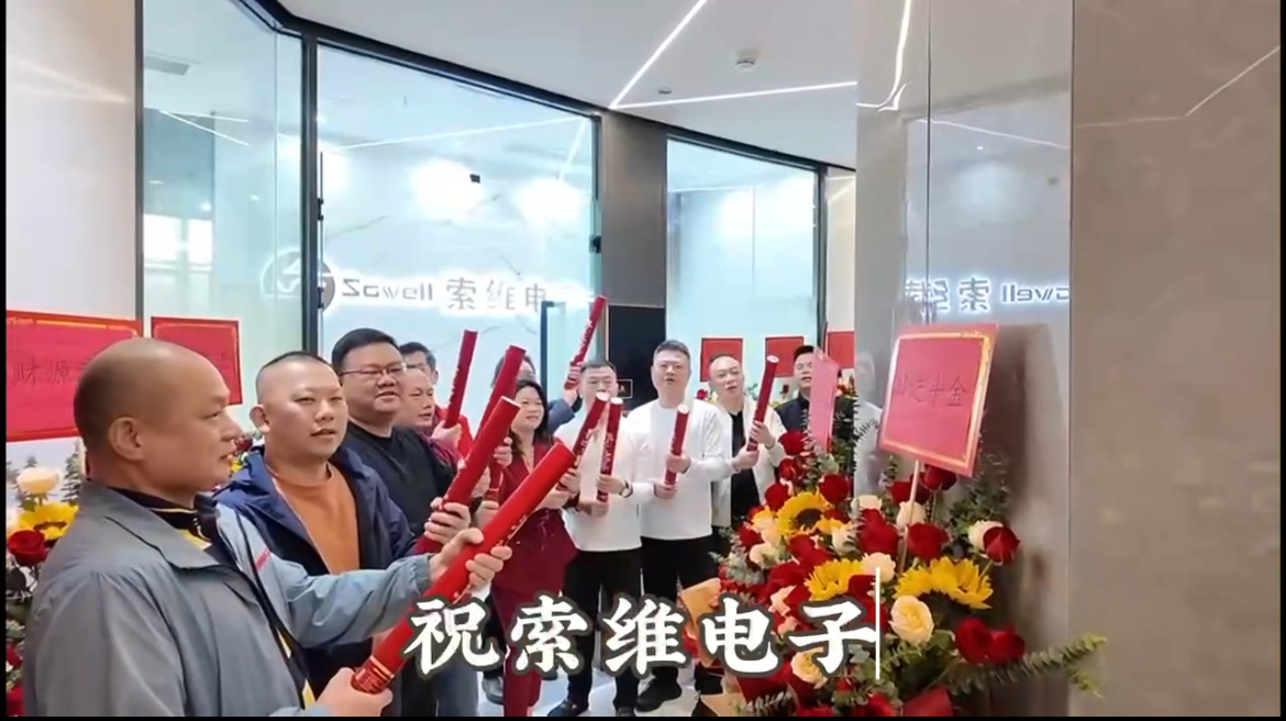索维兴业电子有限公司
